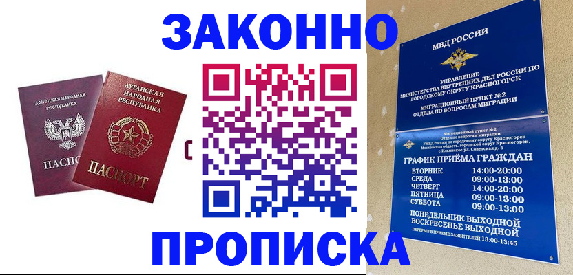 прописка в Нарткале