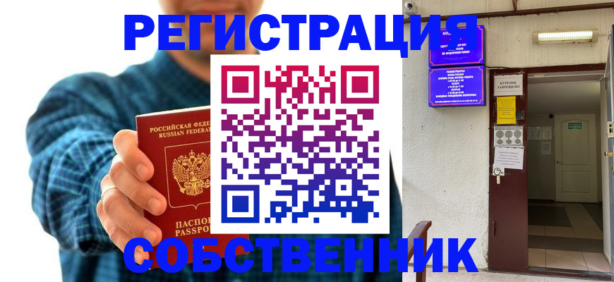 прописка ребенка в Нарткале